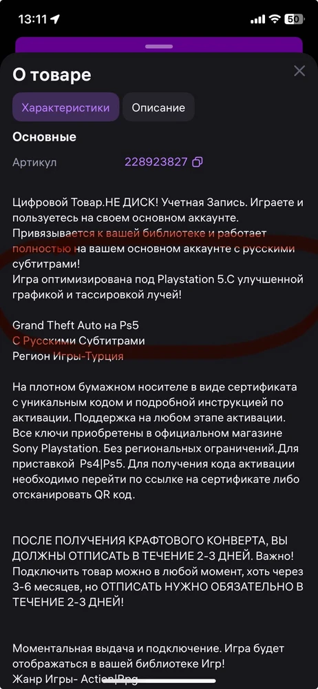 Покупкой не доволен, т.к не оправдала ожидания.