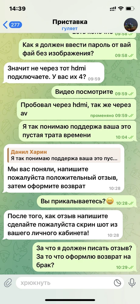 Расстроен