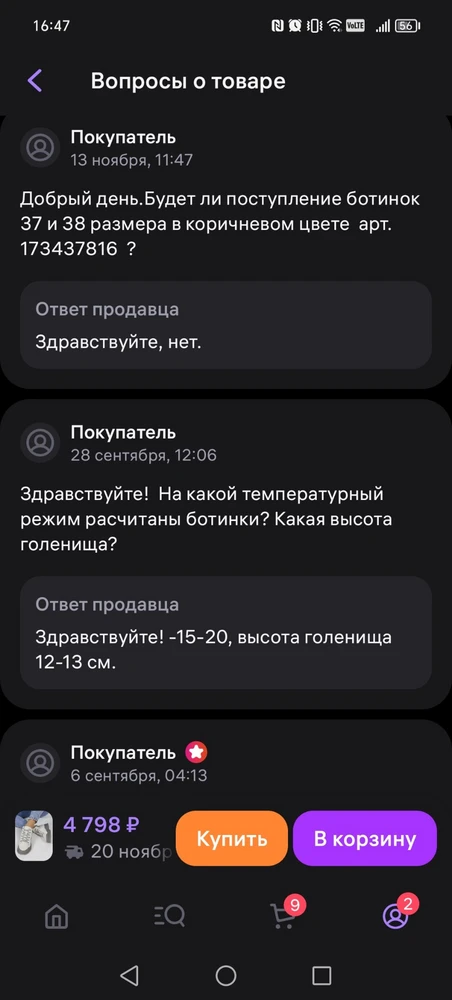 На 24.5 по стельке, взяла 40р-р, продавец посоветовал, большое спасибо! Удобная обувь, но очень сомневаюсь, что - 15 выдержит... Дополню отзыв после  мурманской зимы...