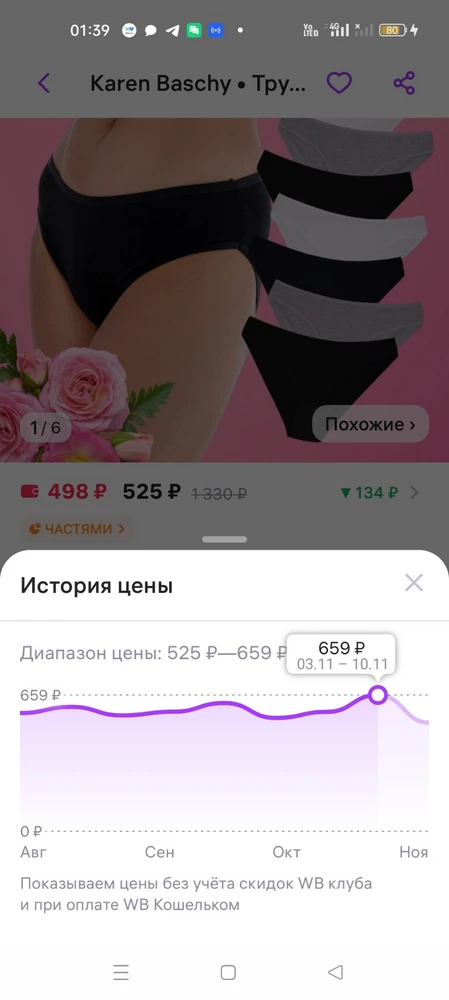 Странная история с ценой. При заказе цена была 659₽, а по факту получения списали 778₽