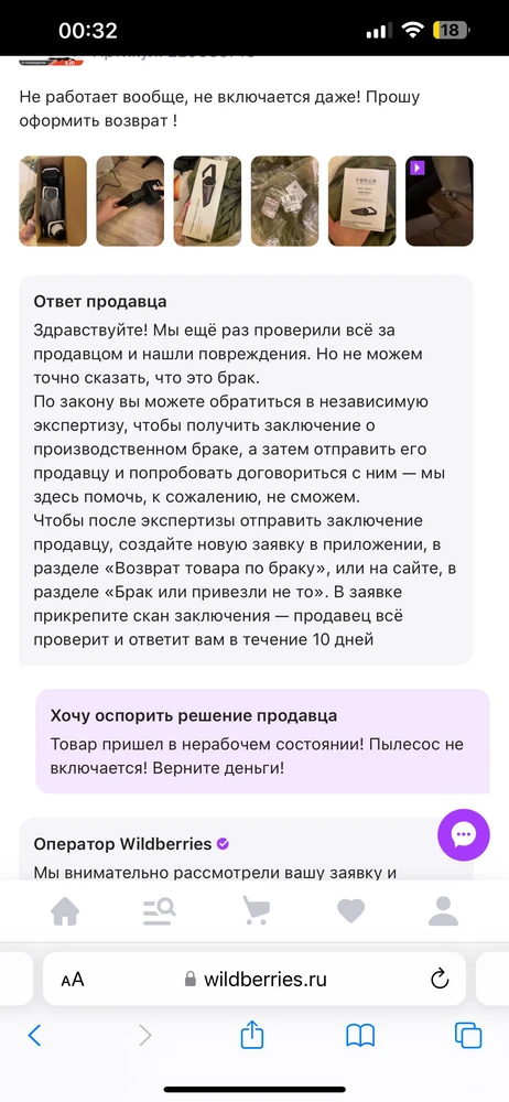 Не покупайте ничего у этого продавца, прислал неработающий пылесос и отклонил заявку. Вайлдберриз согласен, что пылесос неисправен, но сделать ничего не может. Весело, спасибо