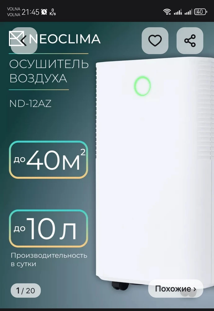 Аппарат в течении дня комнату 15 кв м сушит с 65-70  до 50-55 ℅ влажности. На болшую квадратуру , - долше , и до суток  дойти может. После нажатия кнопки выкл, он еще " жужит " чуток , потом затихает. И ,если  потом снять бак для воды, то из осушитель выльется немного водички на пол!!.