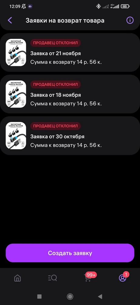 Товар пришёл с браком и зарядное вовсе не работало. Возможности проверить при получении, увы, не было, потому замечена проблема была только дома. Возврат по браку сразу одобрили, однако, из-за моей же косячности вернуть товар я вовремя не успела. При обращении в поддержку wb, пусть и не сразу, но мне помогли, создали новую заявку на возврат по браку, однако, её отменил уже продавец. Затем мне предложили обратиться в гарантийный отдел — месячная история завершилась за 7 сообщений диалога 🤷♀️
Спасибо большое гарантийному отделу, а о товаре, увы, ничего сказать не могу, поскольку испробовать не довелось