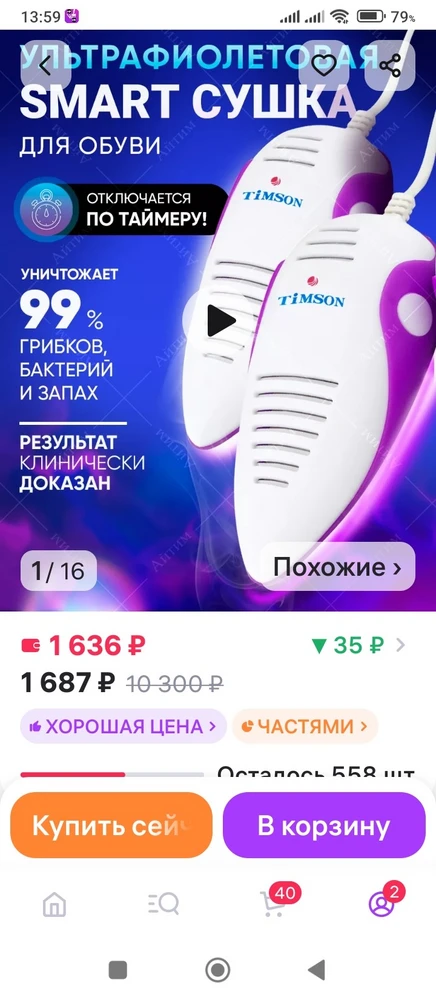 Обувь су