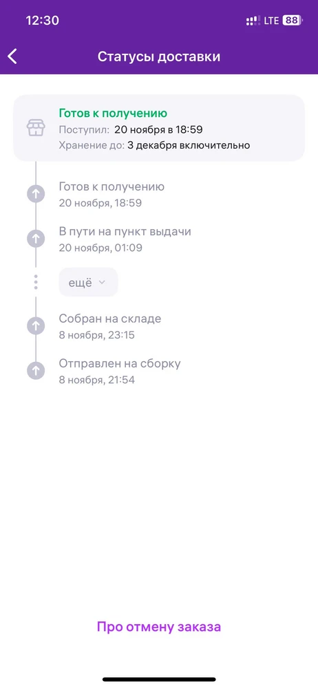 Доставка была почти 2 недели