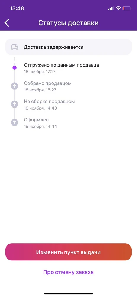 Заказала две пачки линз, так как у глаз разные диоптрии. Одна пачка пришла, вторая нет. Заказ оформила 18 ноября, этот отзыв пишу 24 ноября. Деньги заранее списаны, на мой вопрос о доставке тишина. С одной линзой я ходить не могу, очки носить я не могу. Этот продавец доставил мне огромное неудобство. Очень ненадежный.😊 Не советую рисоковать и заказывать у этого продавца. Лучше чуть переплатить и забрать свой заказ в то время, на которое расчитываете.