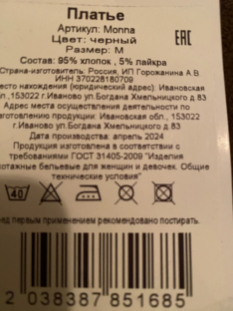 Выкупила размер М, почему то в приложении ВБ, пишет, что выкупила S. Классное платьишко, мне сразу понравилось. Рост 166, коротковато, но все равно оставила, очень нравится такая длина, буду дома носить. Платье в размер, ОБ 98, ОГ 92. Не идеальную талию скрывает.