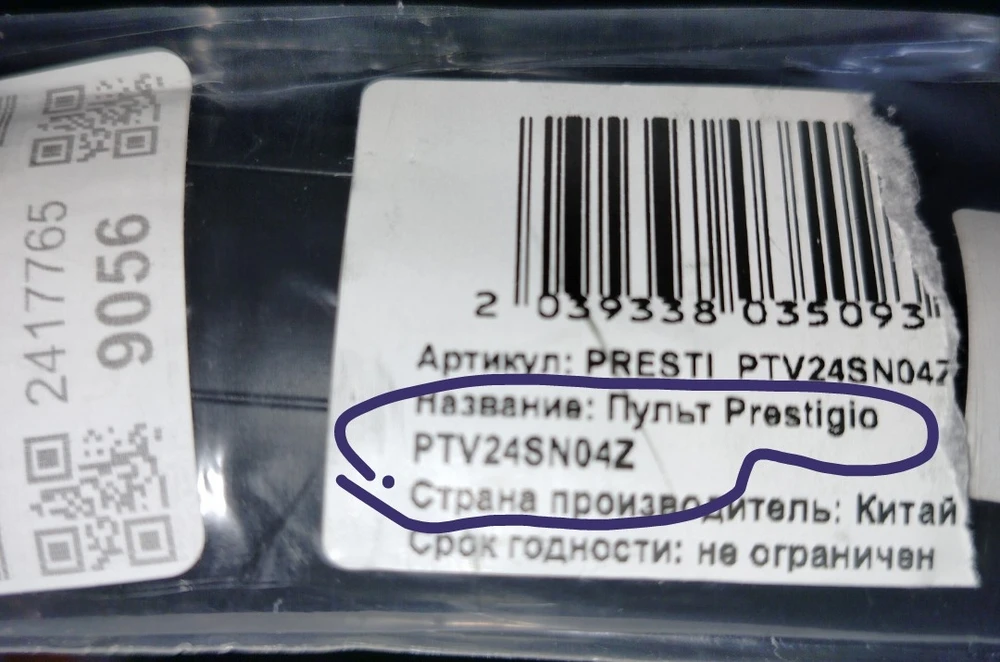 Заказала пульт, проверила , мой телевизор есть в списке , по итогу он не подходит или вообще не работает. На фото видно какой номер на телевизоре, какой на пульте и что в списке. Но по итогу пульт не работает