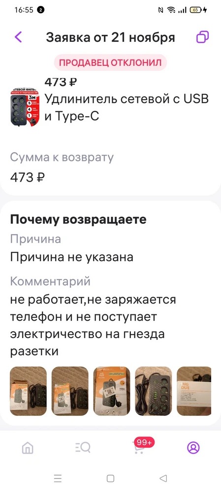 При проверке на пункте выдачи при включении фильтра в розетку кнопка загорается что даёт ложное понимание что товар исправен, так как зарядить телефон или подключить бытовую технику нет возможности но при включении зарядки и бытовых приборов они не работают не заряжается телефон и не поступает электричество на розетке. Продавец заявку по браку отклонил и на сообщение в чате не отвечает, вывод продажа заведомо бракованного товара.Будте внимательны при проверке на пункте выдачи