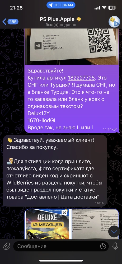 Опасения напрасные! Нашла по QR коду, валберис в названии не фигурирует. Аккаунт был готов через 5 часов с момента заявки. Пока все работает! В онлайн тоже удалось поиграть со своего турецкого. Нареканий нет. Никаких кодов, паролей, переводов и т.д. Не просили.