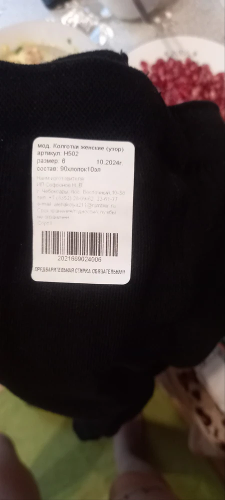 Поначиталась отзывов что они маломерят,заказала 6 самые большие мой рост 180 см .73 кг...колготки бомба достала и офигрла какие они длинные кдеже они маломерят?померяла 146 см пятка есть.одела думала утону в них натянула до самой груди😅думала отдам,а нет очень мягкие приятные по ногам нормуль,невисят хоть и большие принимают размер тела,ну а верх немного подогну...Ну очень довольна то что искала...а главное не колются и к телу приятно.на зиму самое то ..СПАСИБО🙏🙏🙏