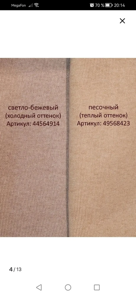 Пришла бежевая тёплого оттенка, а не холодного. Пожтому отказ
