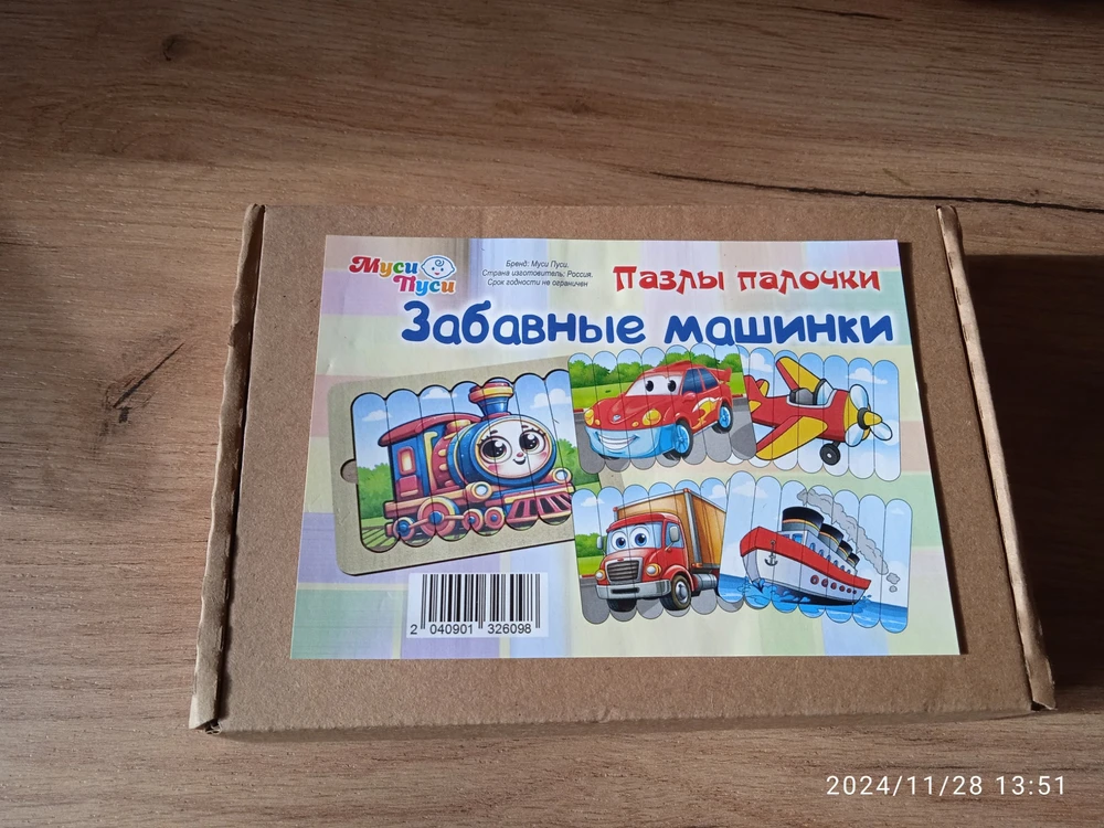 Отличные деревянные пазлы развивашки. Всё понравилось. Супер.