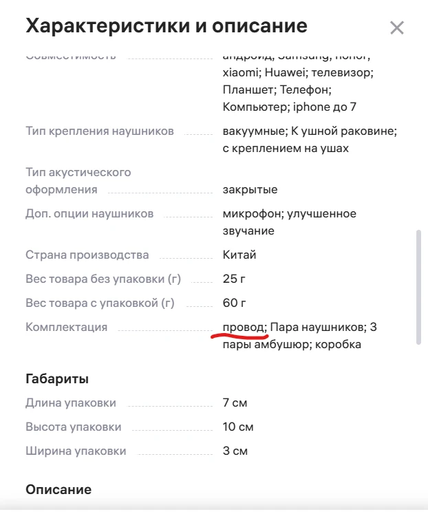 Рекомендую прибить того, кто описание несьемности кабеля ввернул в картинку где-то в конце. Я их вообще не смотрю дальше первой. Зато читаю описание. И там в комплектации - кабель, вернее провод. Провод отдельной позицией. А он не отдельно, он намертво присобачен. А нужны были со сьемным. Где мой провод отдельной позицией? Звук приемлемый.