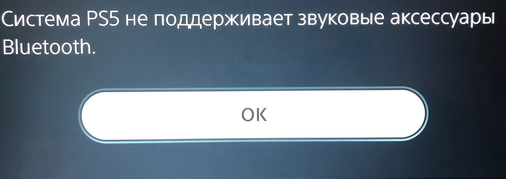 Брал специально для PS5 , ждал примерно неделю но все напрасно. Даные наушники не поддерживаются PS5, хотя описании указано что PS5 их поддерживает. Скорее всего все похожие товары а точнее их описание составляется по одному шаблону. Магазины могут быть разные а описание товара одно и тоже везде.Всегда был объективен но тут решил поверить описанию.