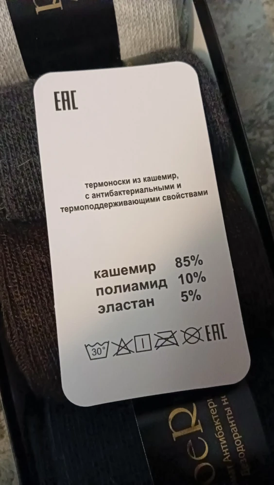 Пришли носки не те. Заказывала из медвежьей шерсти, а доставили кашемировые. Упаковачная коробка слегка помята, целлофан разорван. Очень жаль. Покупала на подарок, пришлось взять, т.к. не было времени перезаказывать.