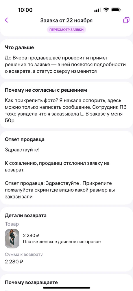 Уважаемый продавец, вопрос 2000 рублей, проблему, возникшую по вине наборщиков или кого-то еще решаете почти две недели.
2000 можете конечно оставить себе.