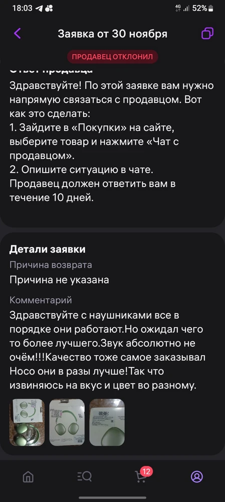 Попытался вернуть но мне продавец отказался,звук  ***  отменное может и кому то нравиться но за эти же деньги можно гораздо лучше взять.Продавца не советую  ***  ещё тот и товар тоже не рекомендую к покупке