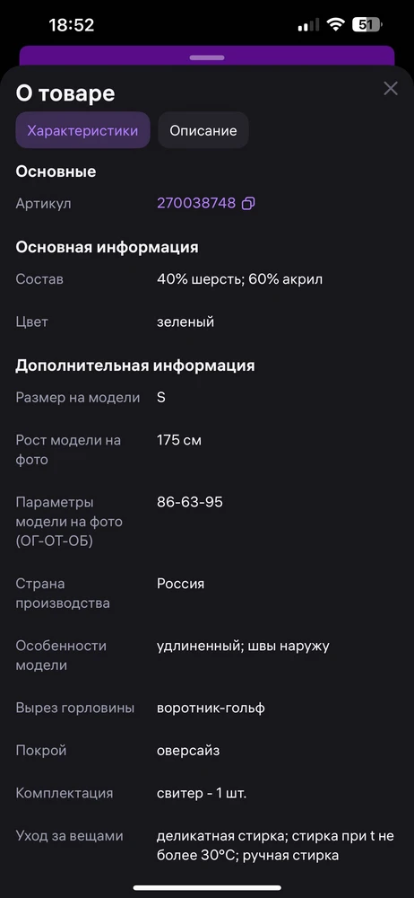 Уважаемый продавец, корректно указывайте пожалуйста информацию о товаре 🙏