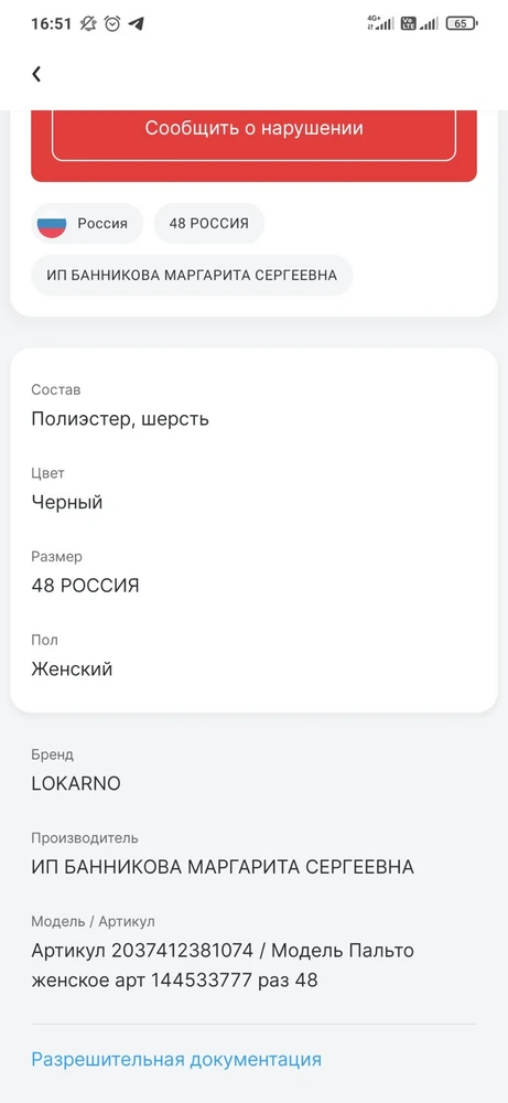 Написано в описании 60%шерсти, не тянет на шерсть, в руках не приятная гладка и скользкая. Только на осень. В честном знаке не вся информация