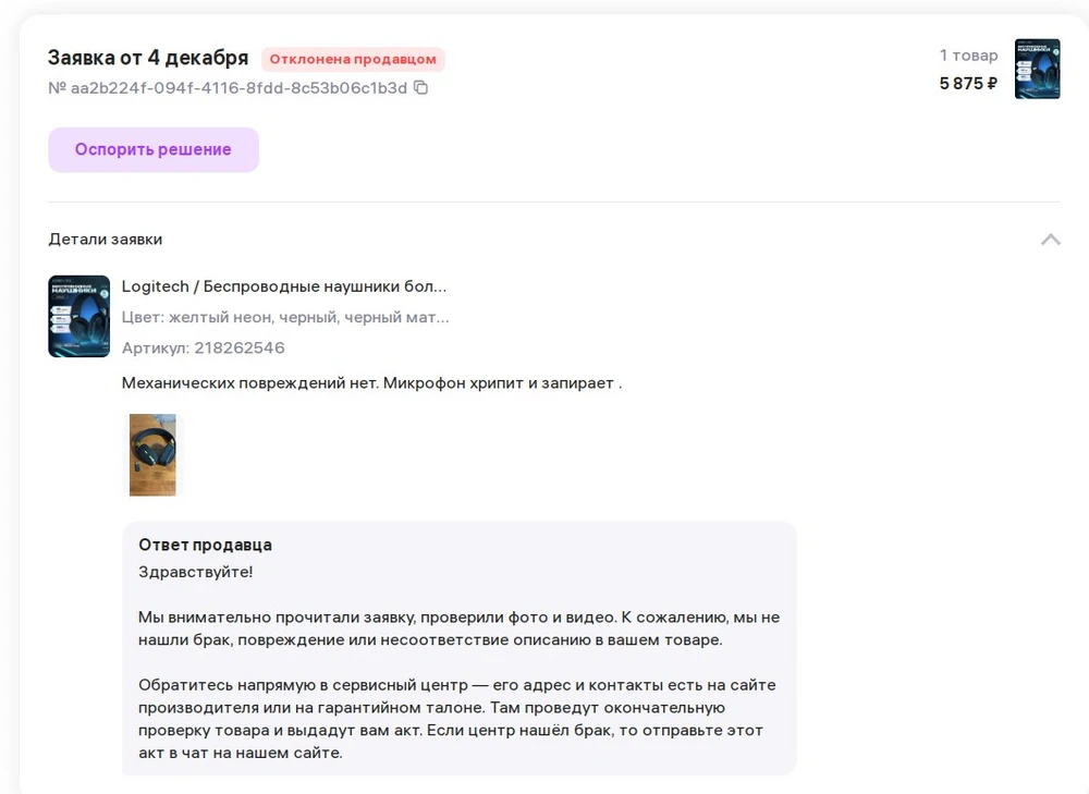 Очень тихие, качество звука ужасное, микрофон хрипит и запирает. Мои 7ми летние садесы лучше этих на порядок. Хотел оформить возврат. Продавец отклонил. Не советую к покупке.