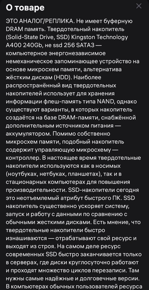 Положился на высокую оценку и оформил заказ. После установки и проверки ssd фирменной программой Kingston® SSD Manager был немного шокирован, что программа не видит ssd. После я прочитал описание, где указано, что это РЕПЛИКА... Viktoria показала, что объем реальный, сбоев нет, скорость соответствует заявленной.