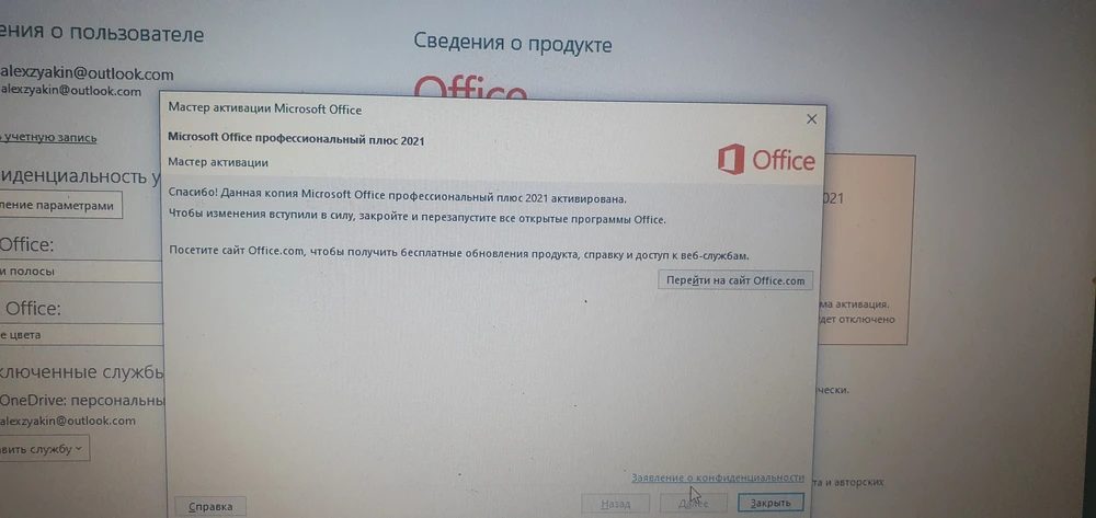 Все отлично. Конверт получил с Win11+носитель+ключик office 21. 11 винда не захотела на мой ноут устанавливаться. Поставил 10-ку, создав оьраз на эту же флэху. Ключик на винду 10 такой же, как на 11. Активировалось все через поддуржку, включая office. Спасибо за продукт. Успехов