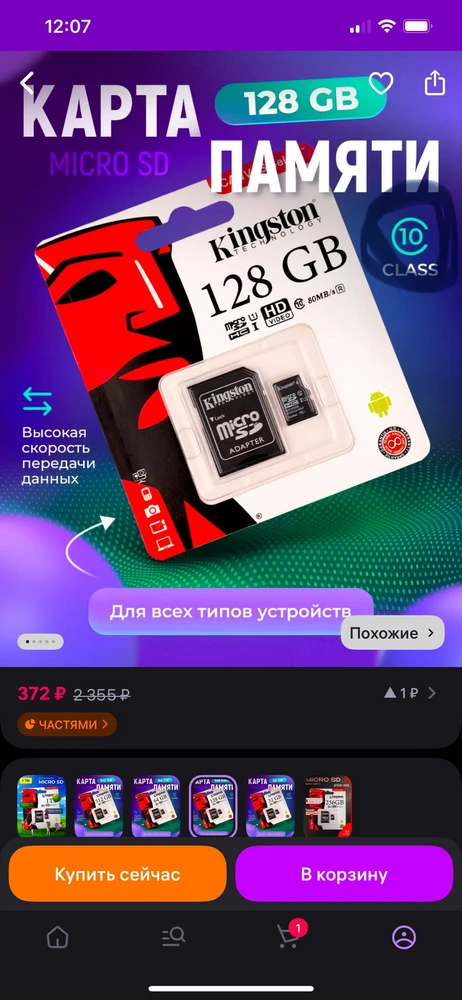 Не берите этот товар. Видеорегистратор ее определяет, как низкоскоростную.
