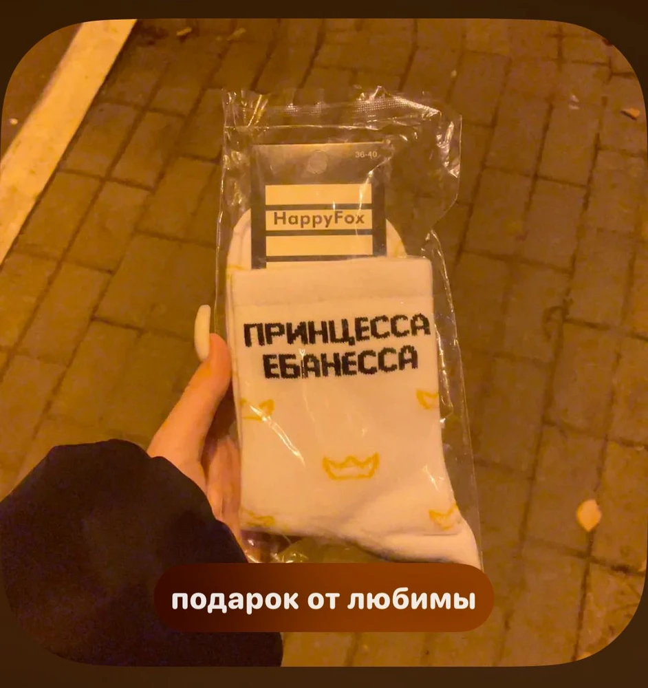 подруге понравилось, респект