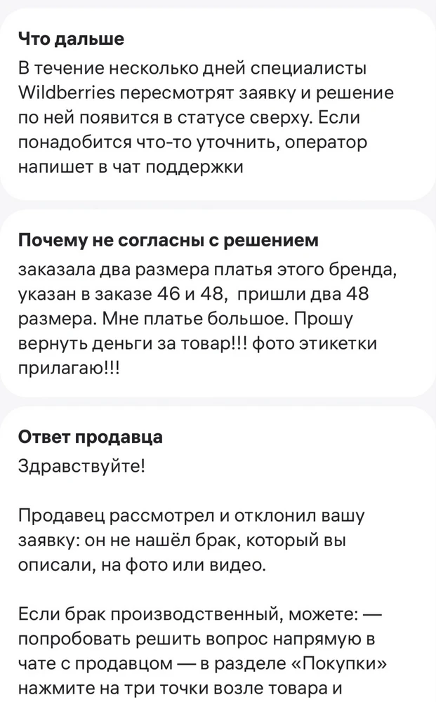 Пришёл не тот размер! Открыла в раздевалке. На пункте сказали оформить заявку. Отказали в возврате. Написала продавцу- тишина! Деньги в ... Делайте выводы прежде заказывать у этого продавца. Сумма не 500 рублей...