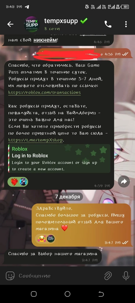 Робуксы пришли ровно через через 5 дней. Спасибо большое продавцу за честность ❤️❤️❤️❤️