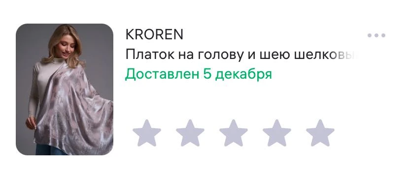 Заказывала в подарок бабушке, цвет на фото и цвет в реальной жизни сильно отличаются, спасибо что «вовремя» поменяли фото, дабы не вводить людей в заблуждение