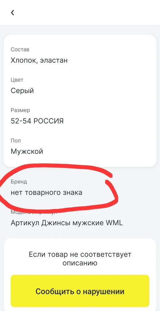 В целом джинсы не плохие но оригинальность под большим вопросом. По честному знаку пробиваются просто как мужские джинсы)) ни каких вранглеров Техас и и т.п. за это минус 2 звезды