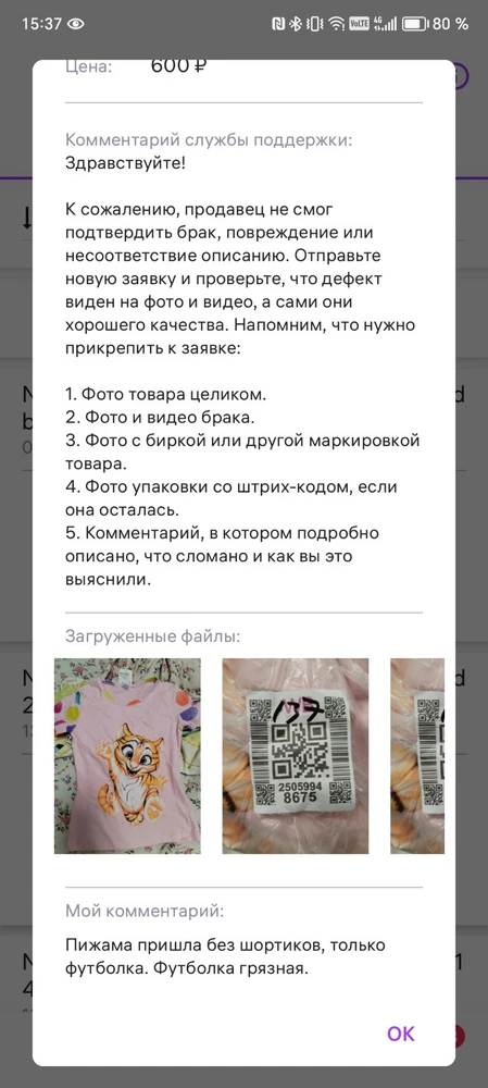 Пришёл не полный комплект, без шортиков. Футболка грязная как будто кучу пвз обошла. У сожалению не проверила в пвз, понадеялась что всё в порядке. В возврате средств отказали.