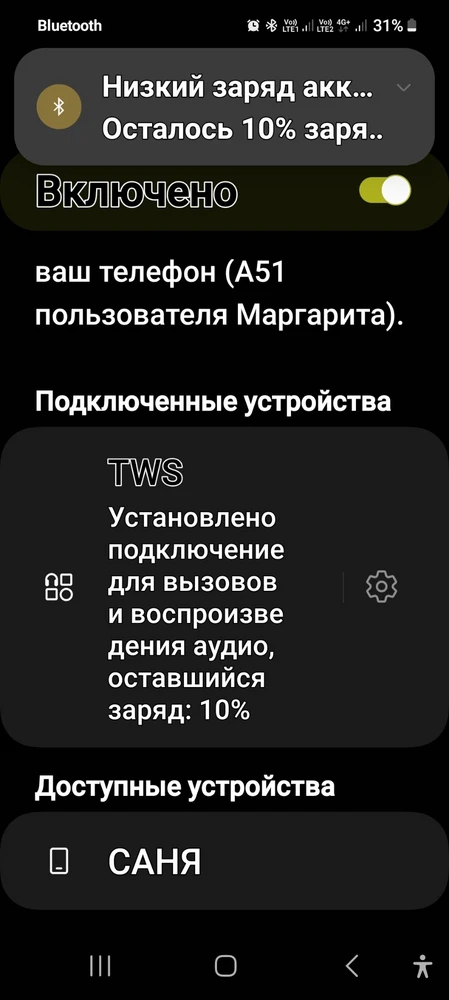 Сплошное разочарование. Впервые с таким столкнулась на ВБ. Все, что выписывала из устройств работало без нареканий. 
После зарядки кейса  как и советует продавец, наушники так и не зарядились как нужно. Не успеют подключится как зарядка падает до 10 % и они отключаются. Фото сделано с интервалом в 15 секунд.
 Создала заявку по браку, написано, что ее будут рассматривать до 20 декабря. Очень приятно ((( Написала в поддержку в ватсап, там ответили, что ожидайте ответа по заявке на ВБ.
В общем не связывайтесь с этим продавцом. Останетесь без гаджета и без денег. Бонусом испорченное настроение.