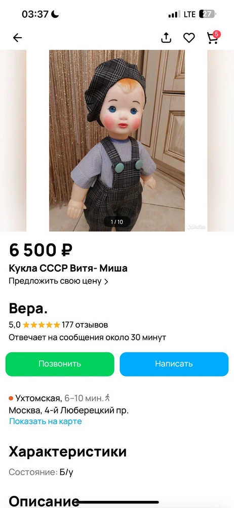 Вб говортт ждите ответа продавца , пррдавец говорит вб не дает сделать возврат ! Сказали привози в офис ,мол проверим на брак и поменяем так уж и быть , но с нашей стороны «косяка нет» , а то что это детский товар и дети зубы сломают потому что она не жуется а колится , это продавца детских товаров не волнует ,сроки не прошли ! Я занииаюсь вендингом более 10 лет … гамболлс не первый год знаю . Категорически не советуюзаказыватьнавб, хотел сэкономить пару часов , в итоге ушел только в минус , сервис оставляет желать лучшего ! Можно было бы и сосбтвенным курьером заменмть по москве , раз такую шляпу поставили , но они зовут в офис так как знают что ради двух пачек никто никуда не поедет ! Заказывайте в других магазинах и не на вб !!!